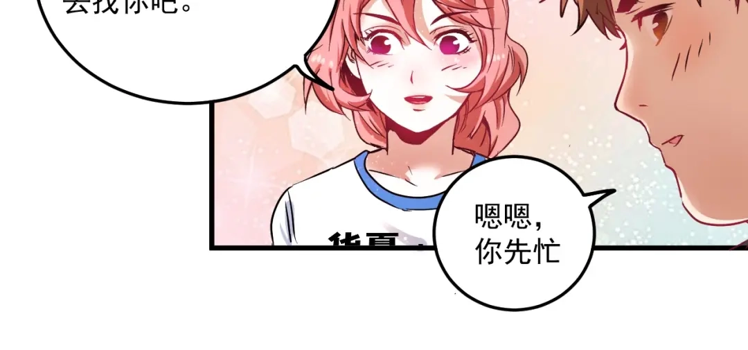 《我的成就有点多》第24话 爱心马拉松！ 第63页