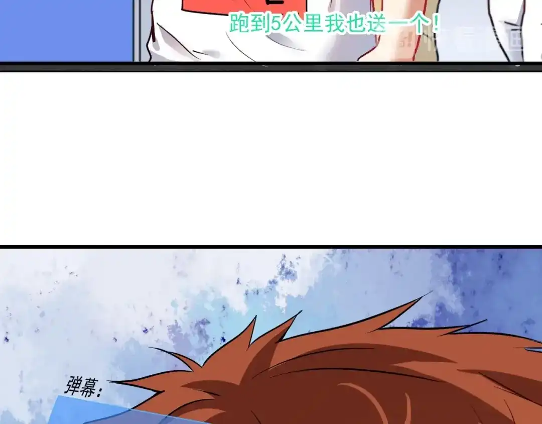 《我的成就有点多》第24话 爱心马拉松！ 第76页