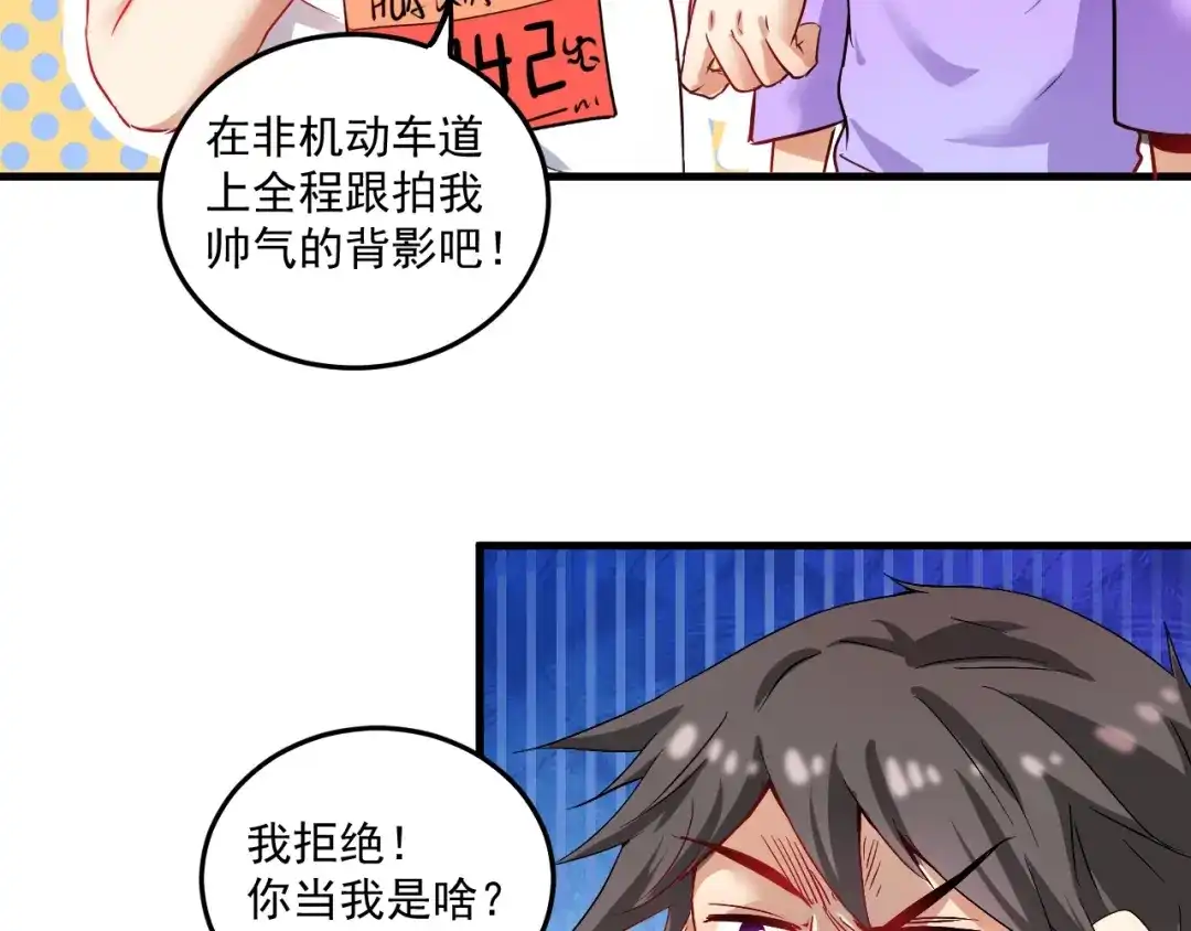 《我的成就有点多》第24话 爱心马拉松！ 第88页