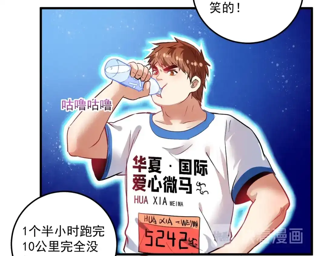 《我的成就有点多》第24话 爱心马拉松！ 第111页