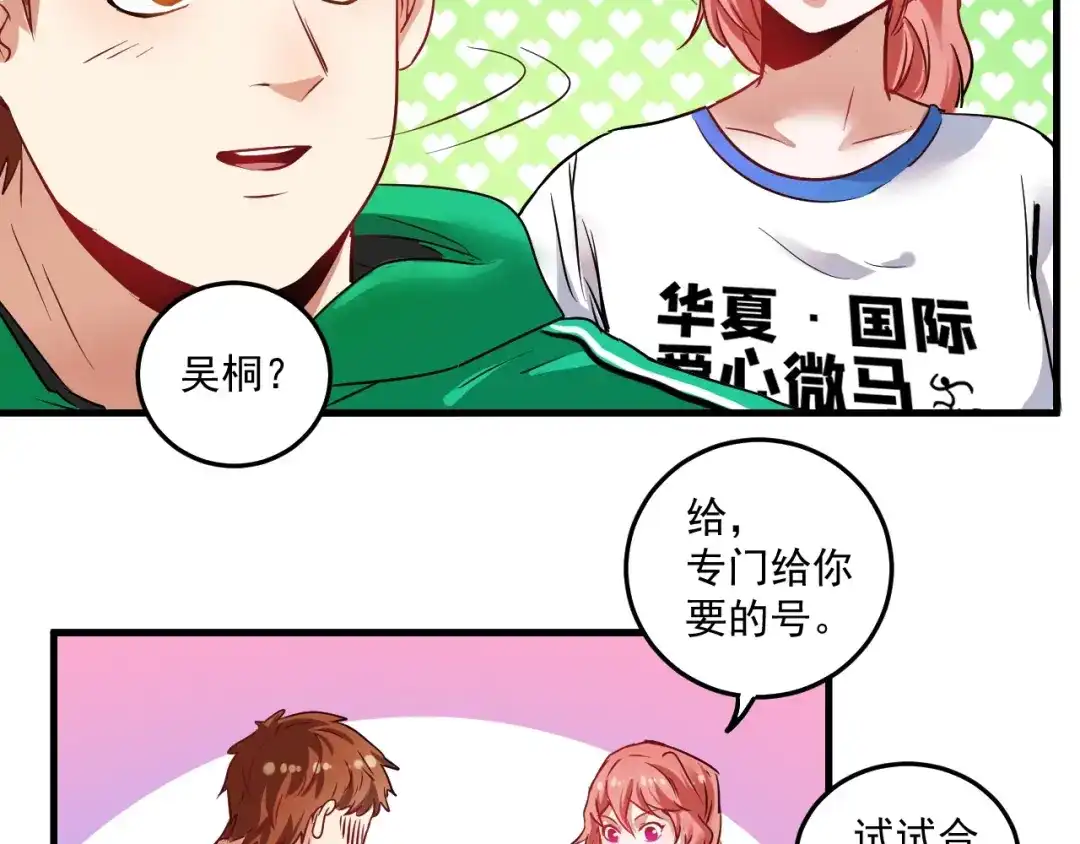 《我的成就有点多》第24话 爱心马拉松！ 第53页
