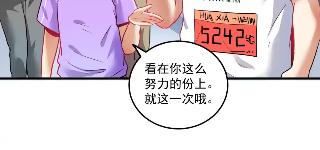 《我的成就有点多》第24话 爱心马拉松！ 第72页