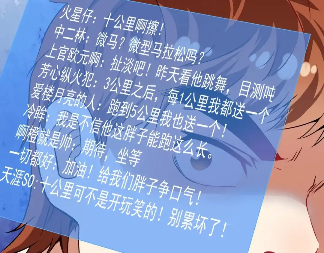 《我的成就有点多》第24话 爱心马拉松！ 第77页
