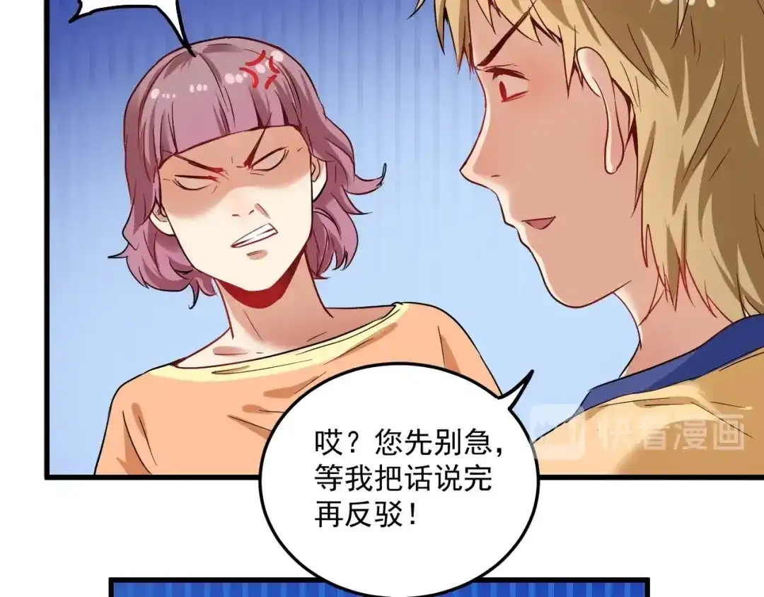 《我的成就有点多》第24话 爱心马拉松！ 第10页