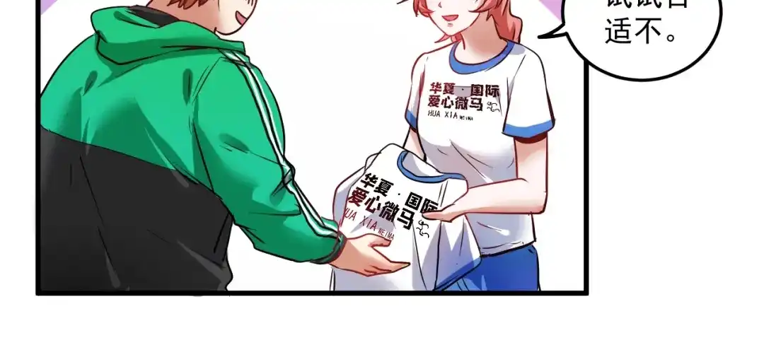 《我的成就有点多》第24话 爱心马拉松！ 第54页