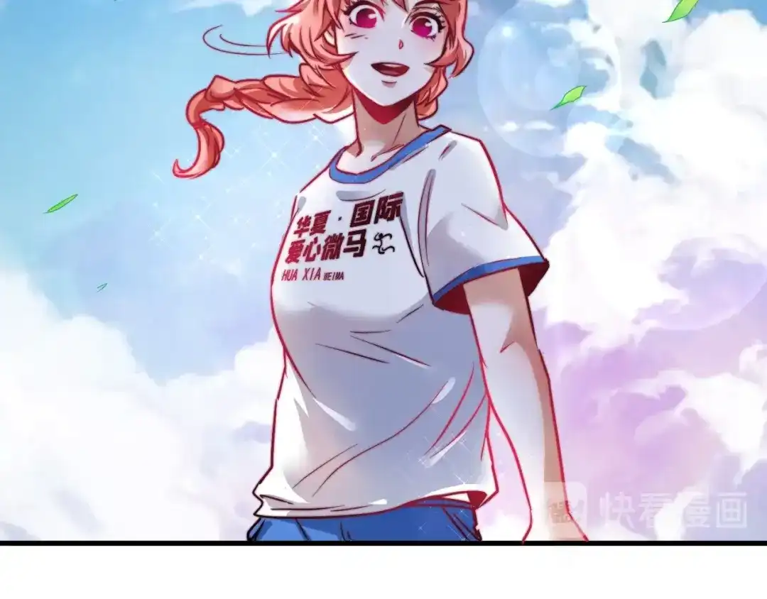 《我的成就有点多》第24话 爱心马拉松！ 第66页