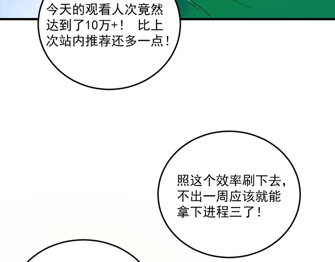 《我的成就有点多》第24话 爱心马拉松！ 第41页