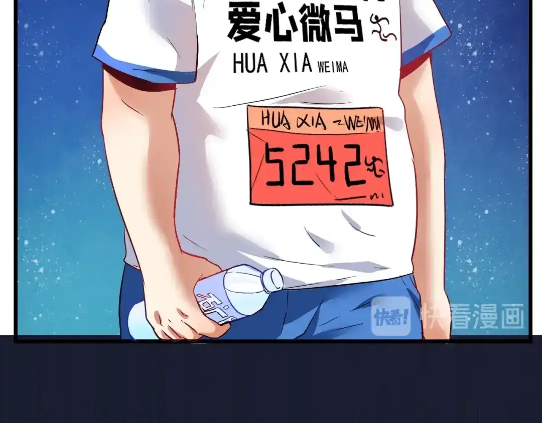 《我的成就有点多》第24话 爱心马拉松！ 第103页