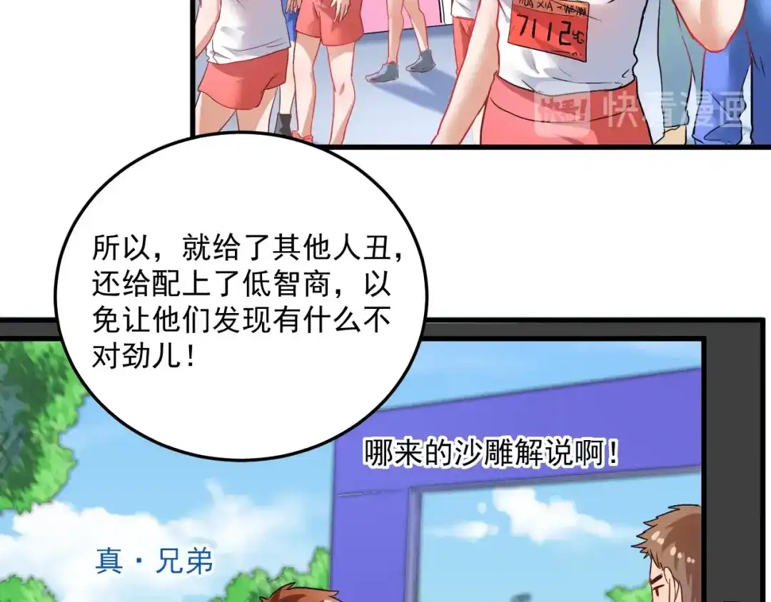 《我的成就有点多》第24话 爱心马拉松！ 第98页