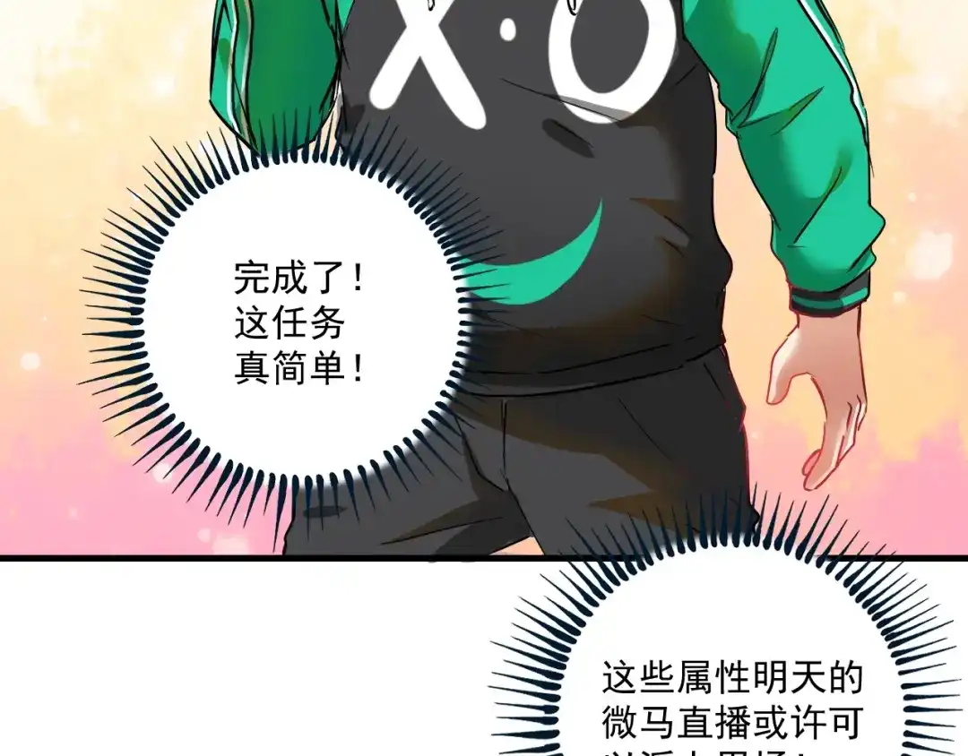 《我的成就有点多》第24话 爱心马拉松！ 第37页