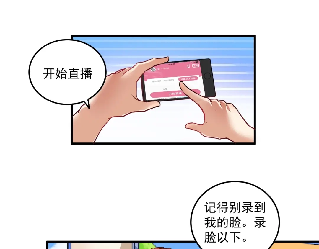 《我的成就有点多》第24话 爱心马拉松！ 第73页
