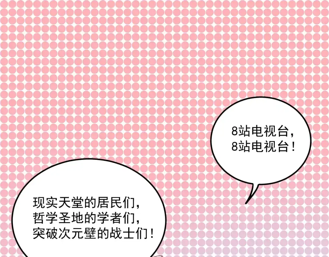 《我的成就有点多》第24话 爱心马拉松！ 第92页