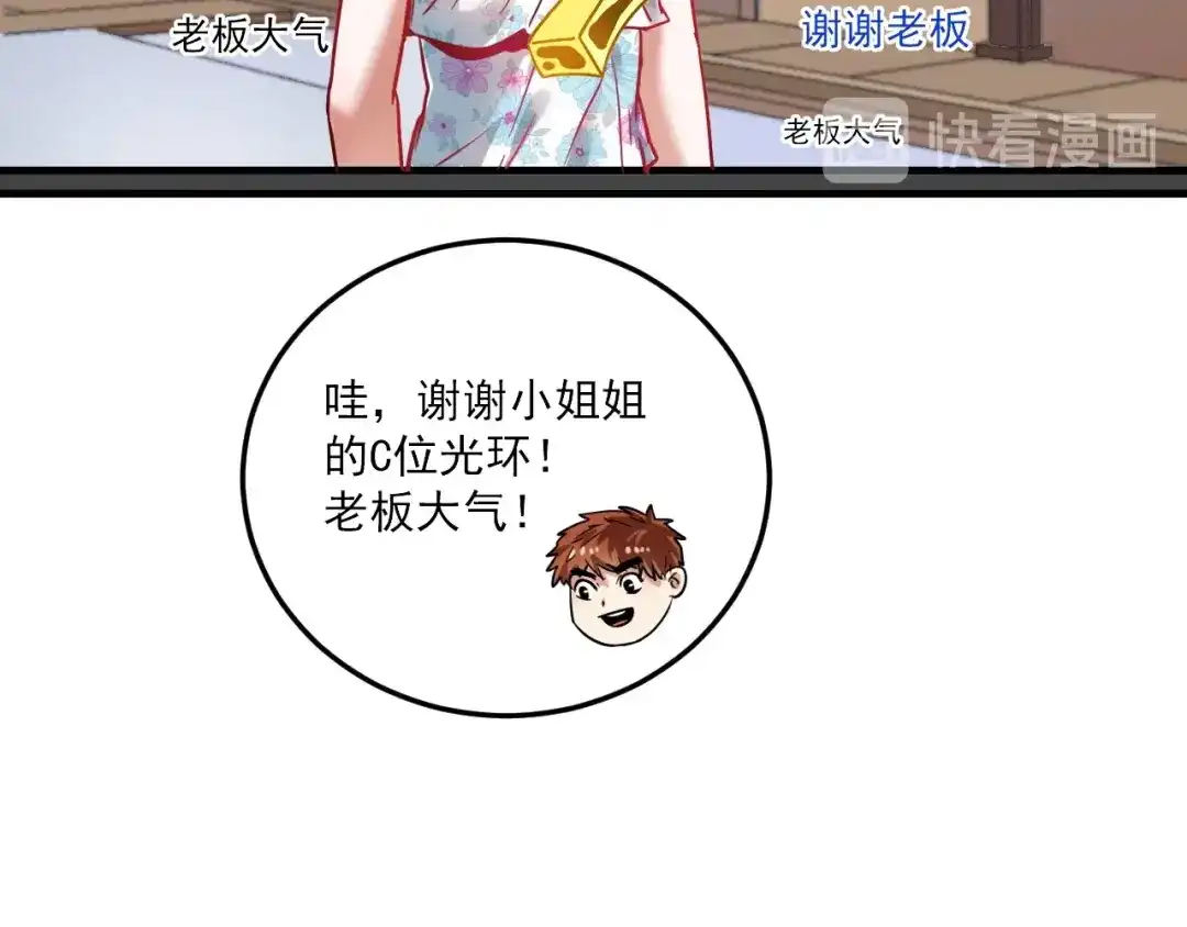 《我的成就有点多》第24话 爱心马拉松！ 第30页