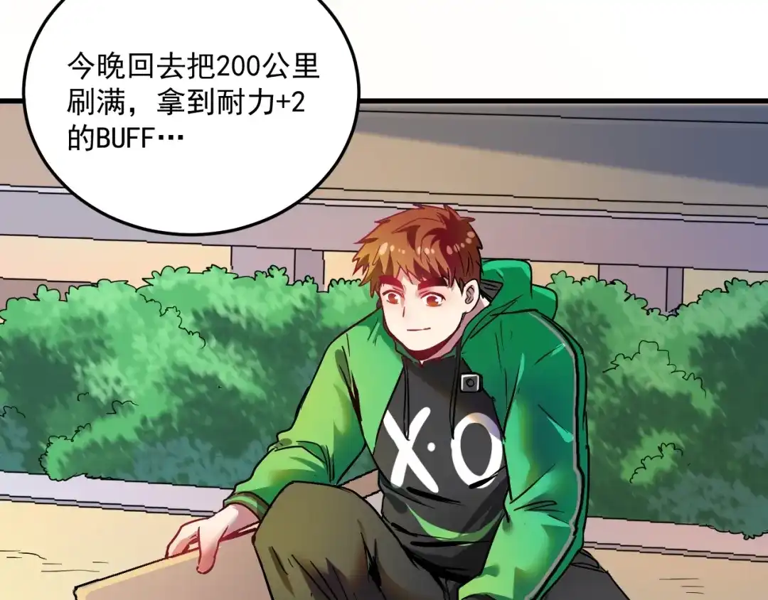 《我的成就有点多》第24话 爱心马拉松！ 第42页