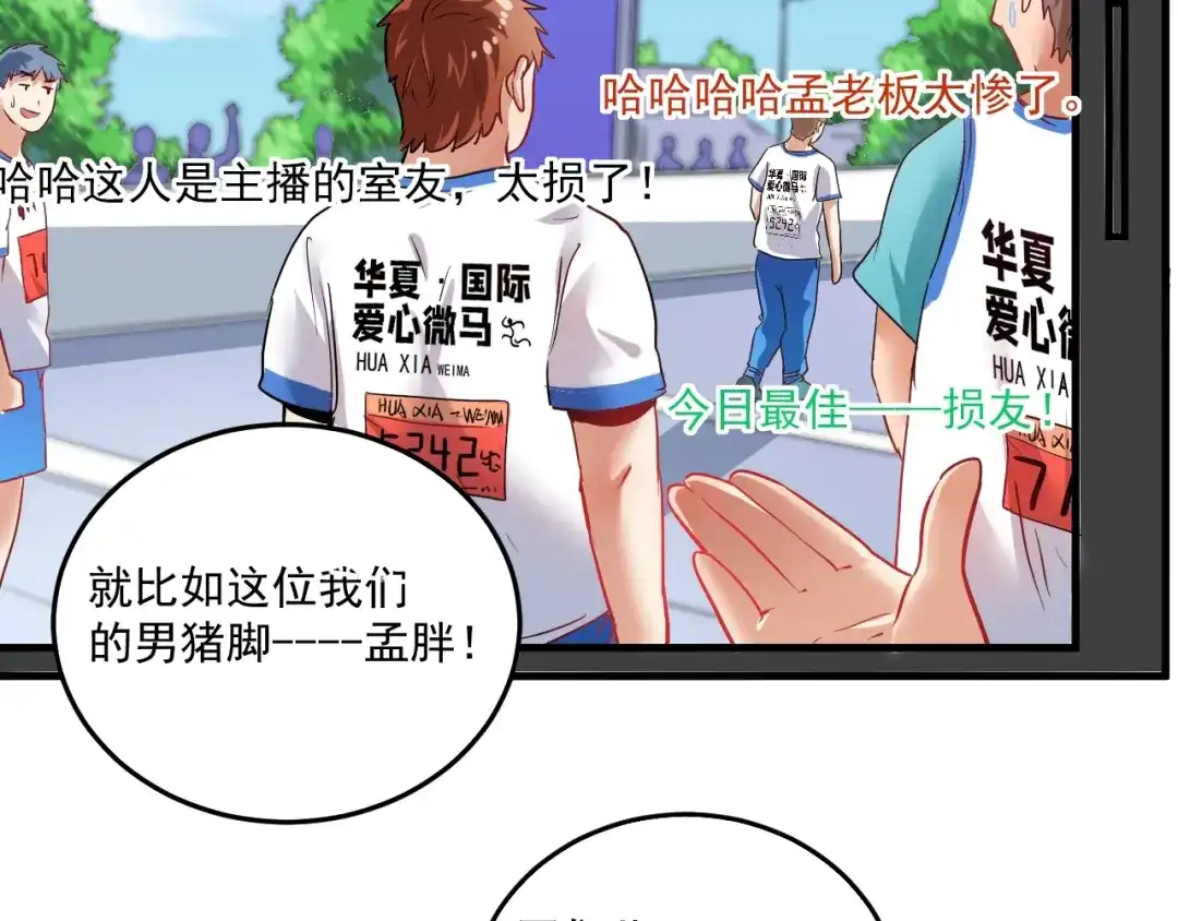 《我的成就有点多》第24话 爱心马拉松！ 第99页