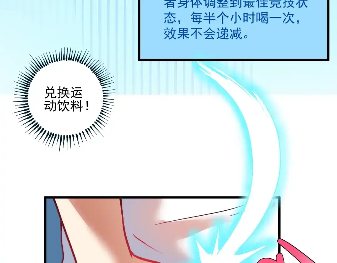 《我的成就有点多》第24话 爱心马拉松！ 第109页