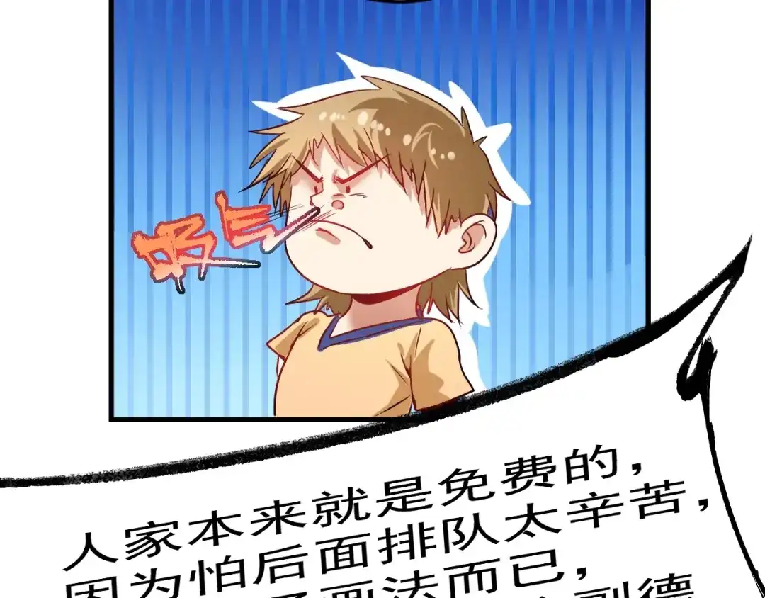 《我的成就有点多》第24话 爱心马拉松！ 第11页