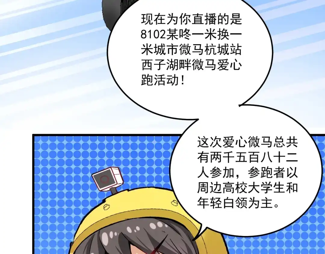 《我的成就有点多》第24话 爱心马拉松！ 第94页