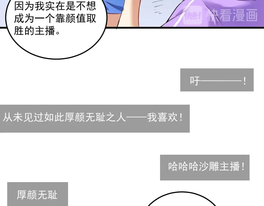 《我的成就有点多》第24话 爱心马拉松！ 第86页