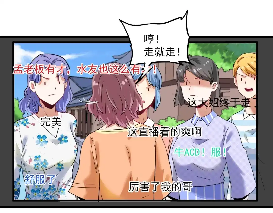 《我的成就有点多》第24话 爱心马拉松！ 第23页