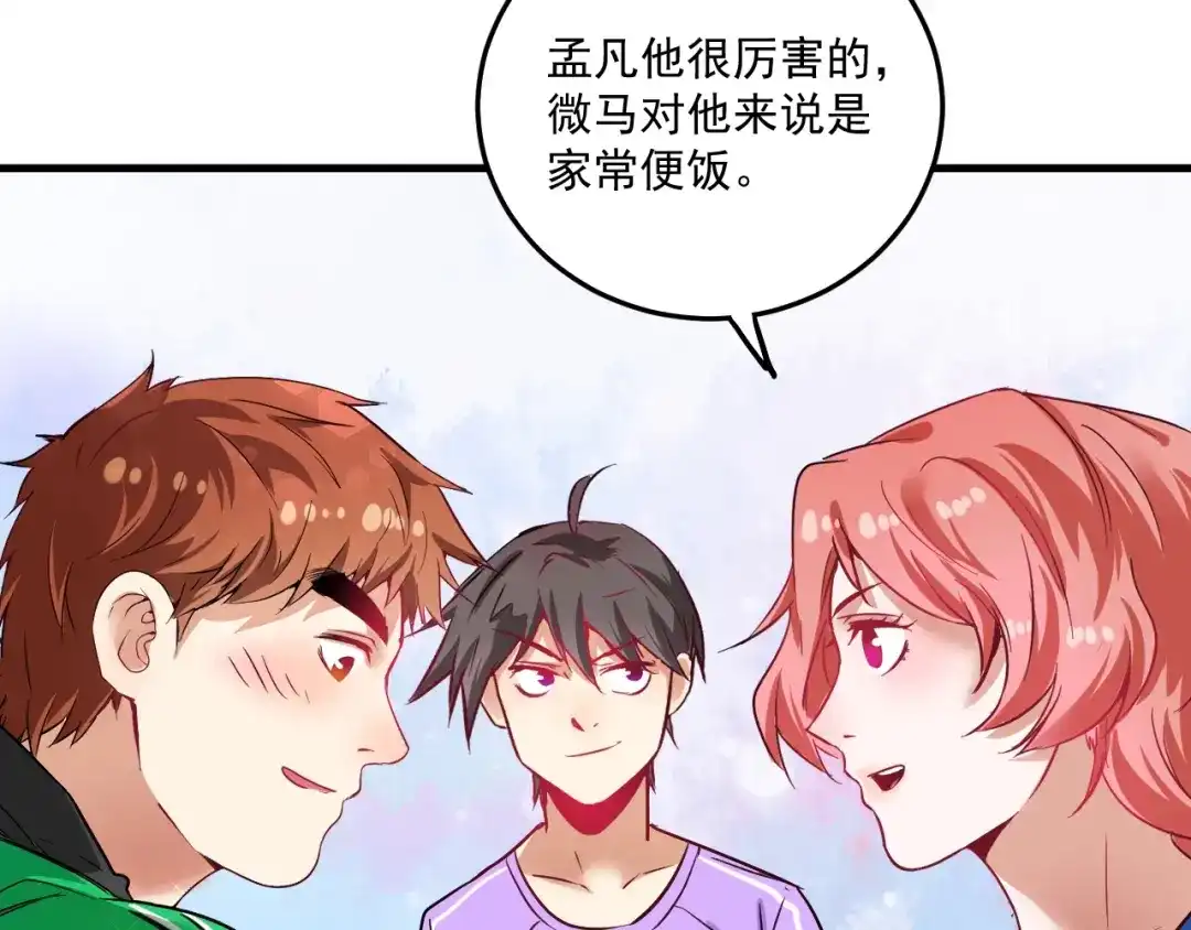 《我的成就有点多》第24话 爱心马拉松！ 第60页