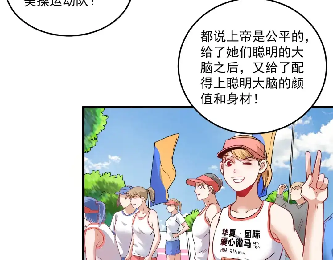 《我的成就有点多》第24话 爱心马拉松！ 第97页