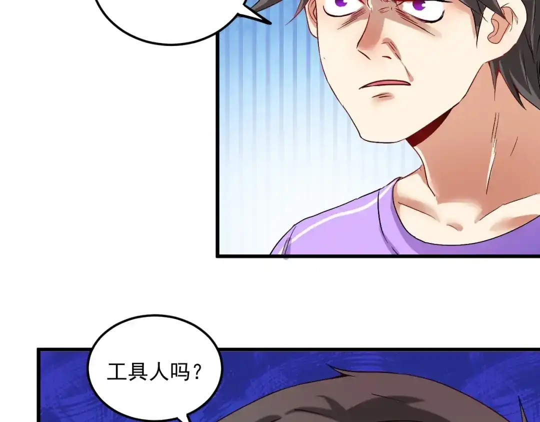 《我的成就有点多》第24话 爱心马拉松！ 第89页