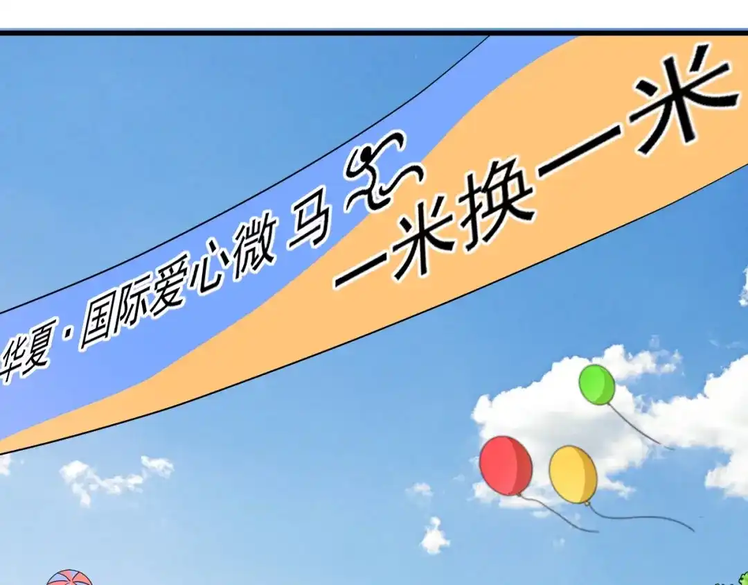 《我的成就有点多》第24话 爱心马拉松！ 第46页