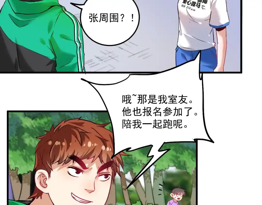 《我的成就有点多》第24话 爱心马拉松！ 第57页