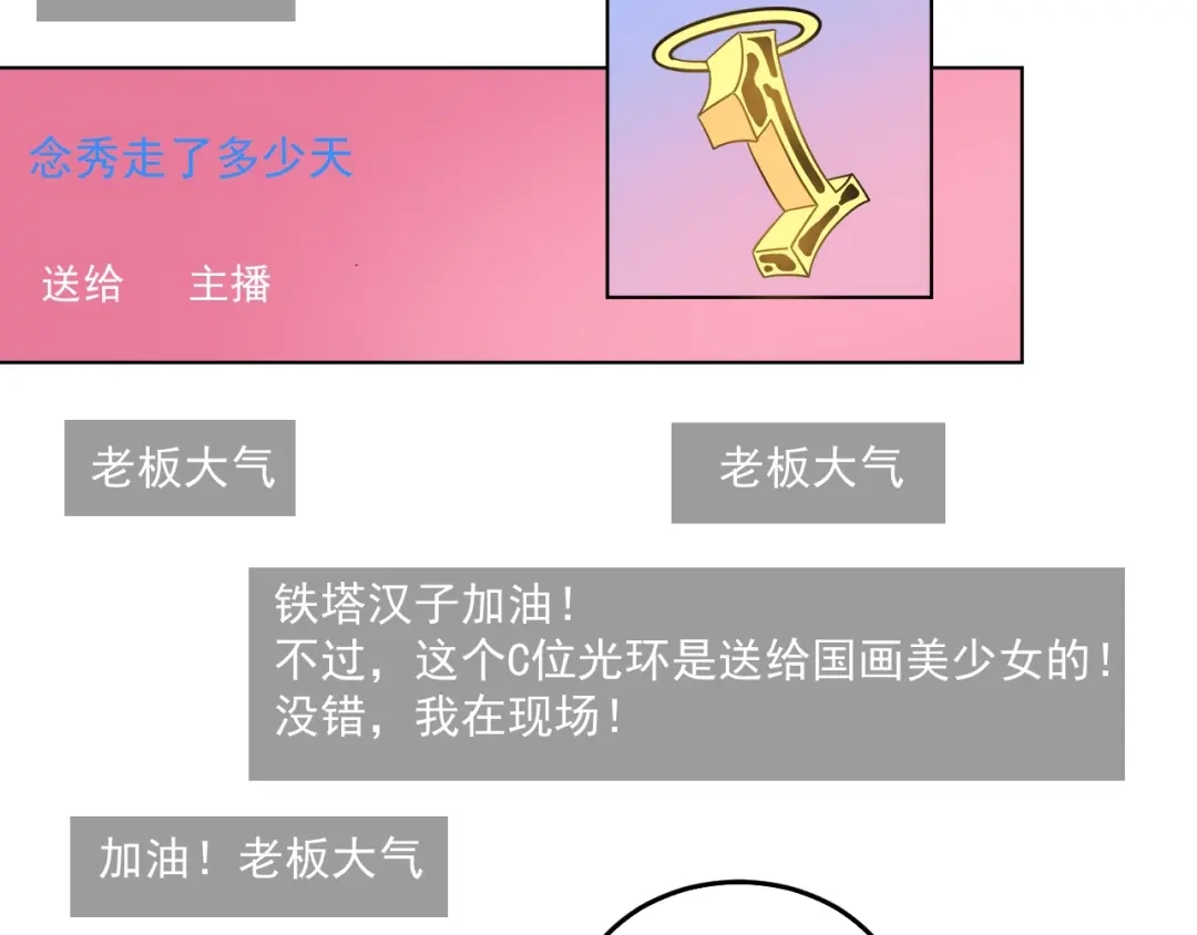 《我的成就有点多》第24话 爱心马拉松！ 第84页