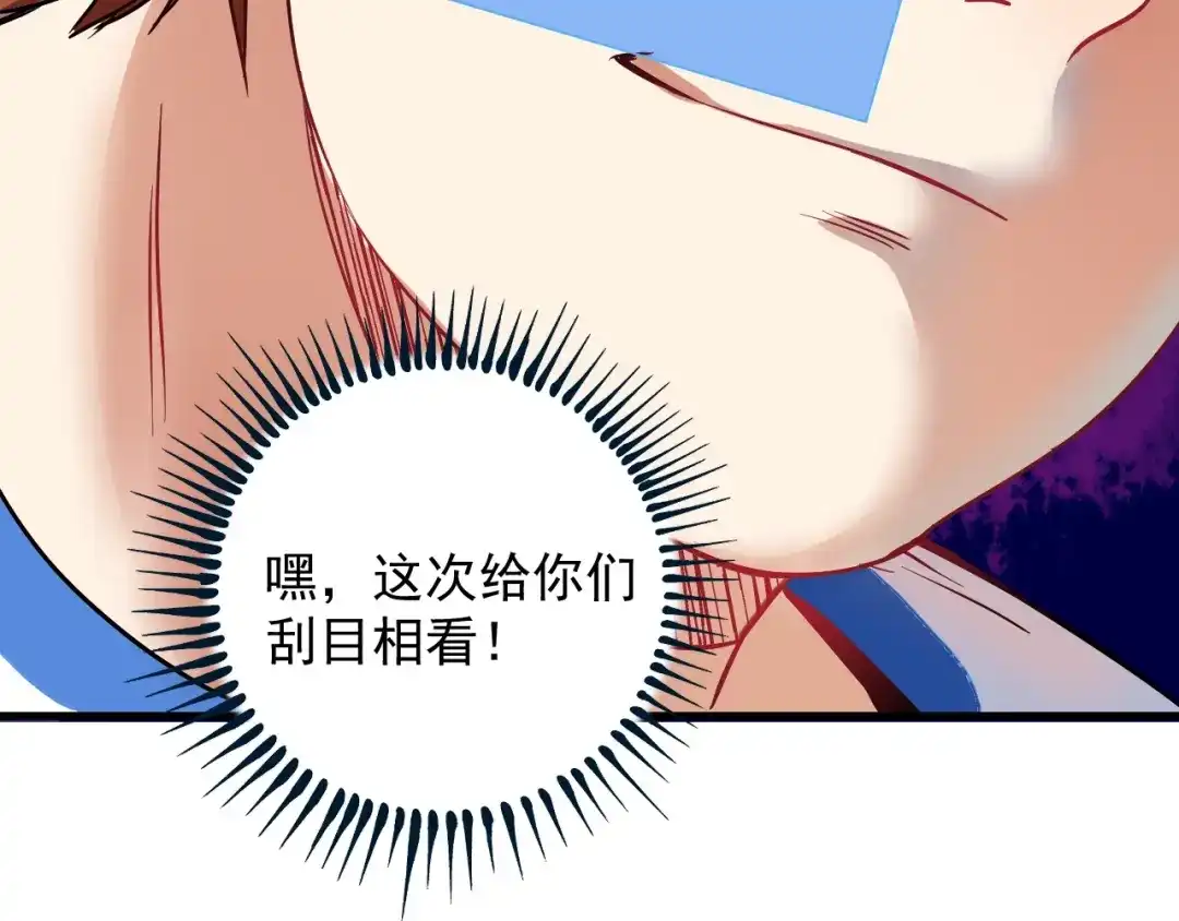 《我的成就有点多》第24话 爱心马拉松！ 第78页