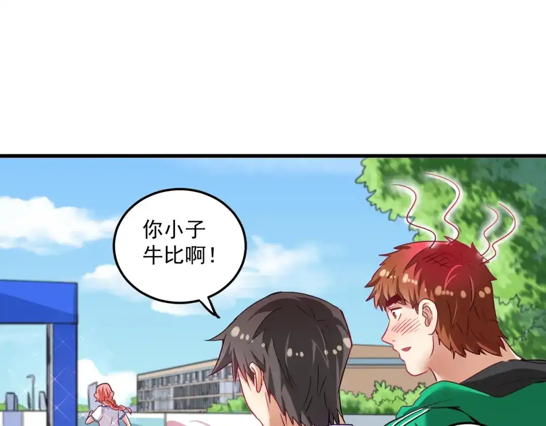 《我的成就有点多》第24话 爱心马拉松！ 第67页