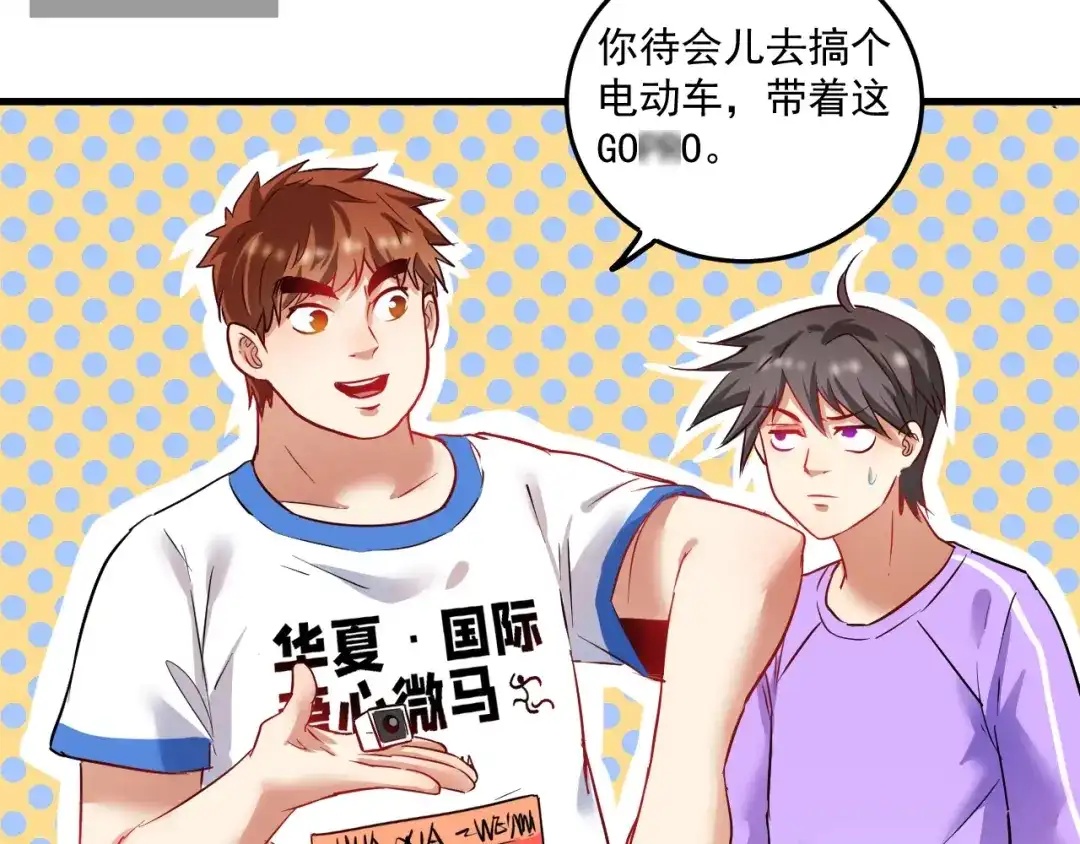 《我的成就有点多》第24话 爱心马拉松！ 第87页