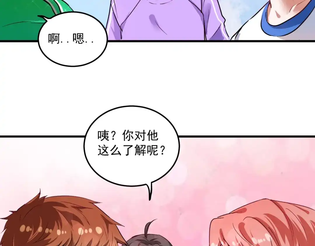 《我的成就有点多》第24话 爱心马拉松！ 第61页