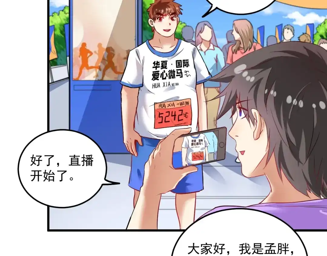 《我的成就有点多》第24话 爱心马拉松！ 第74页