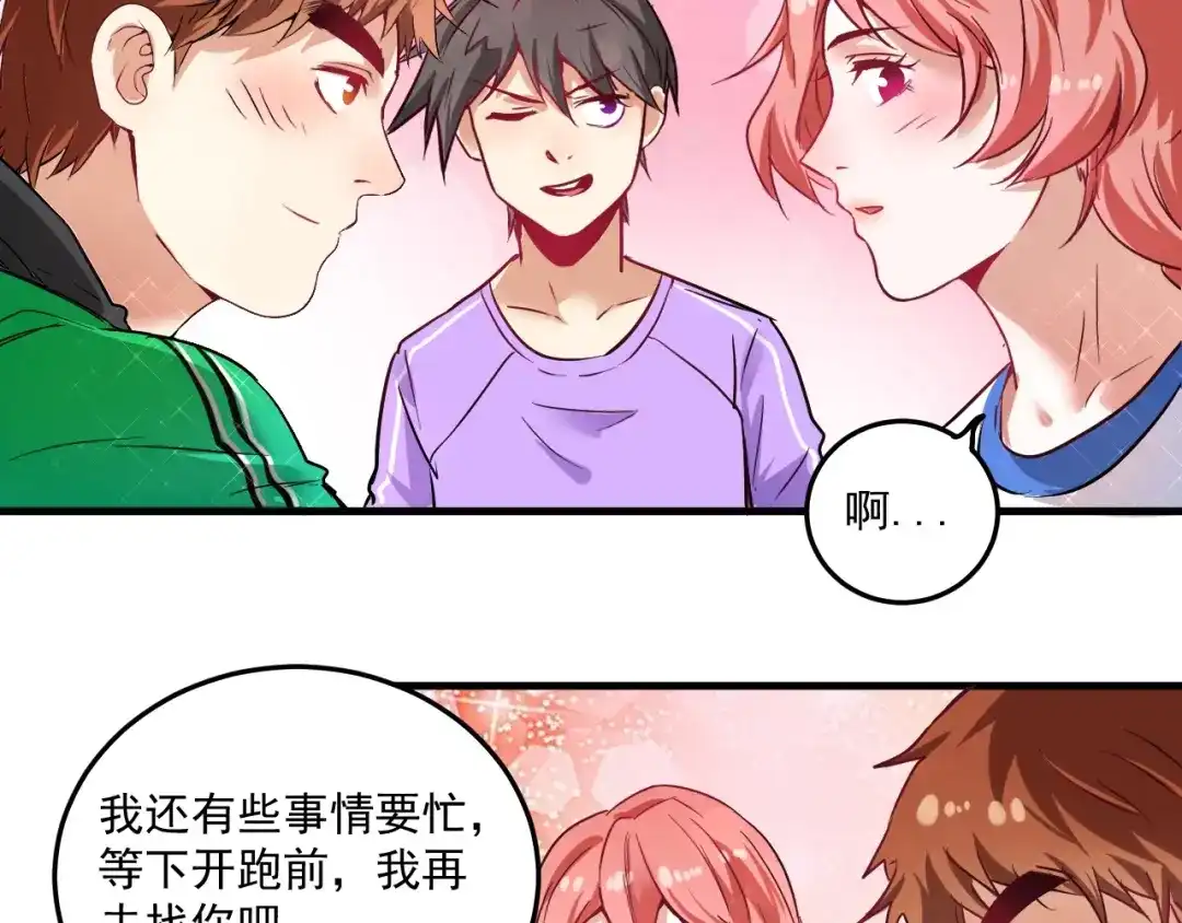 《我的成就有点多》第24话 爱心马拉松！ 第62页