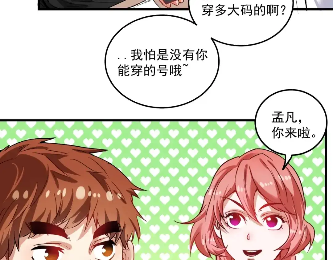 《我的成就有点多》第24话 爱心马拉松！ 第52页