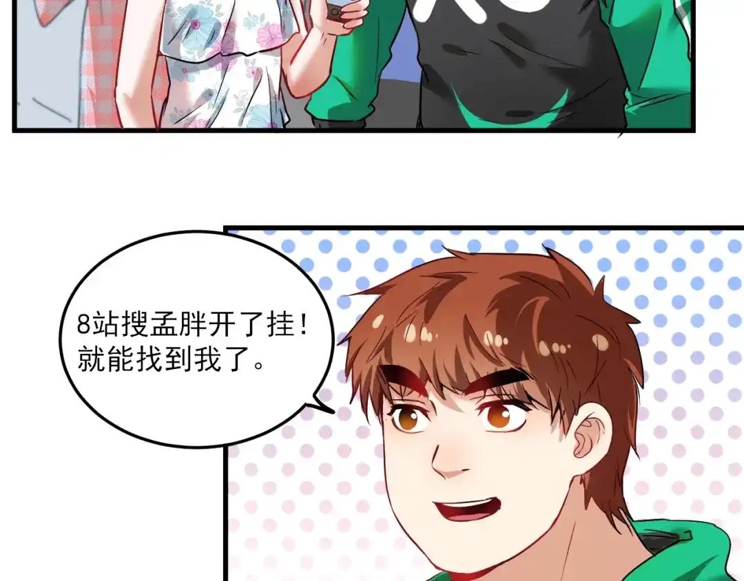 《我的成就有点多》第24话 爱心马拉松！ 第26页
