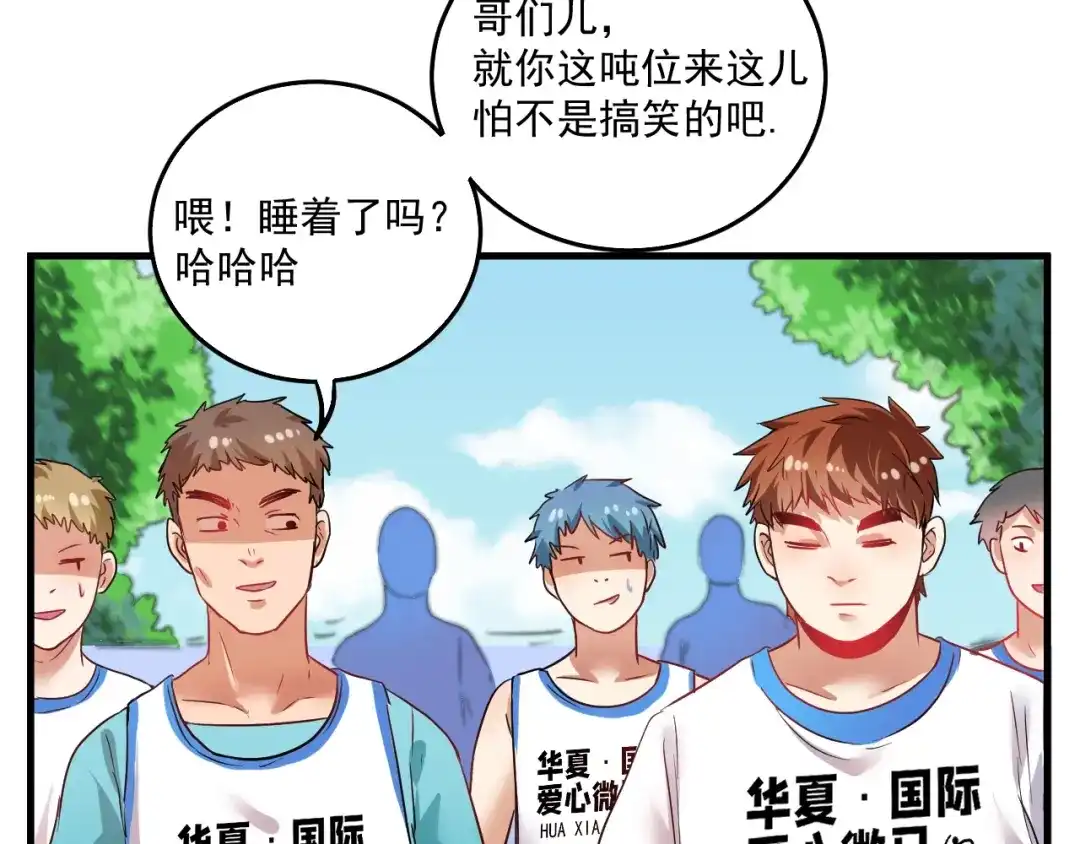 《我的成就有点多》第24话 爱心马拉松！ 第100页