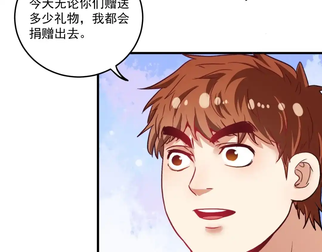 《我的成就有点多》第24话 爱心马拉松！ 第81页