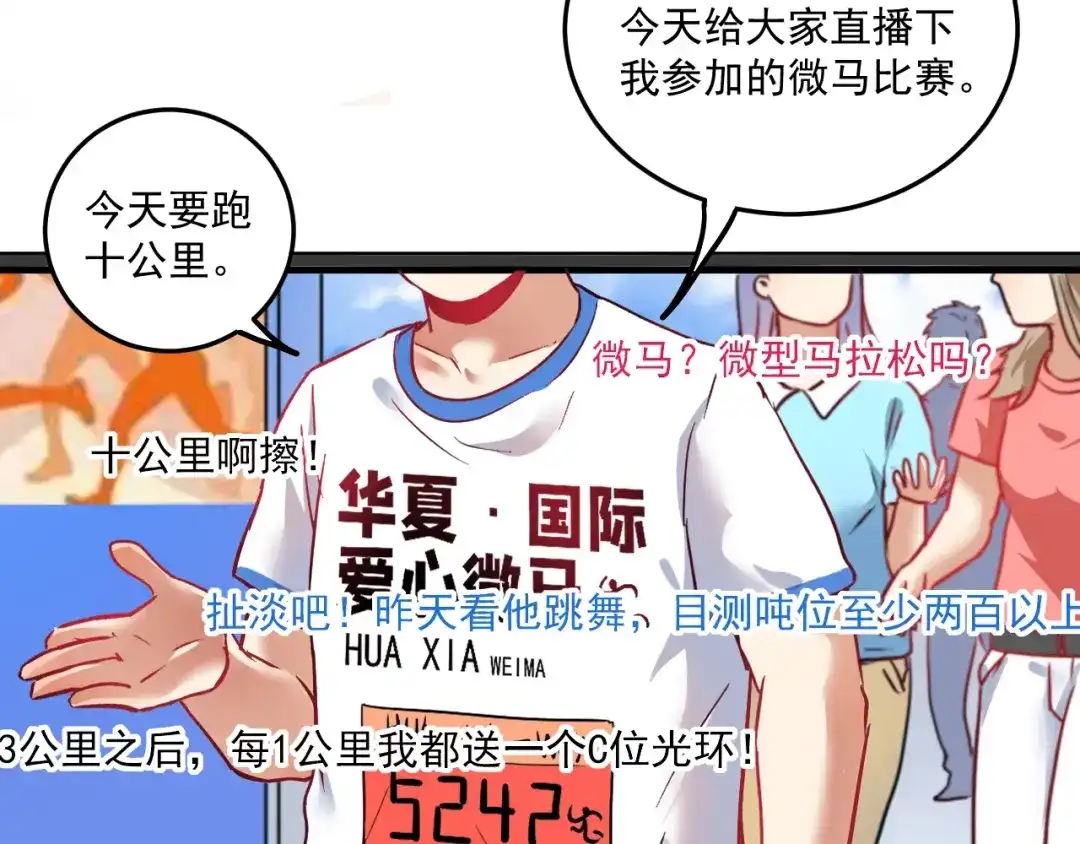 《我的成就有点多》第24话 爱心马拉松！ 第75页