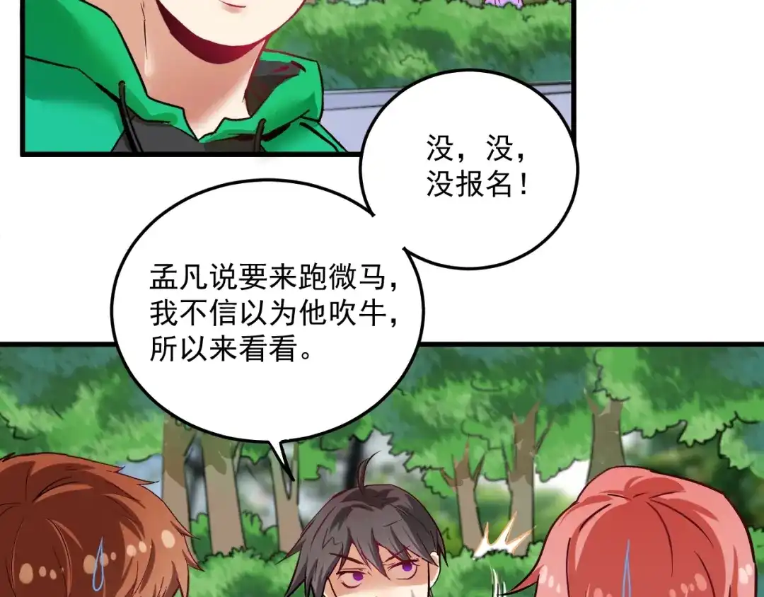 《我的成就有点多》第24话 爱心马拉松！ 第58页