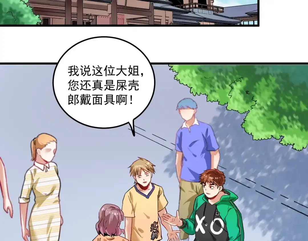 《我的成就有点多》第24话 爱心马拉松！ 第6页