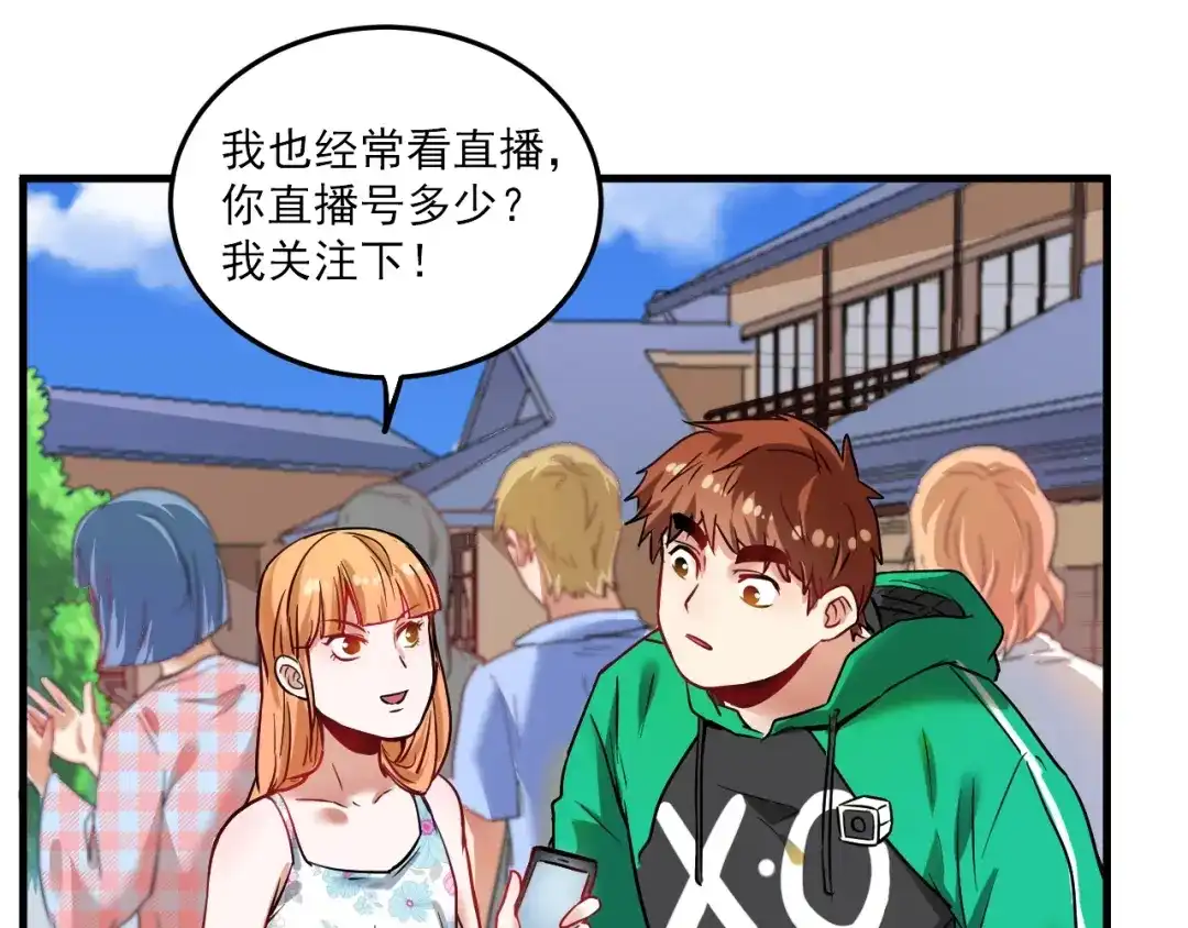 《我的成就有点多》第24话 爱心马拉松！ 第25页