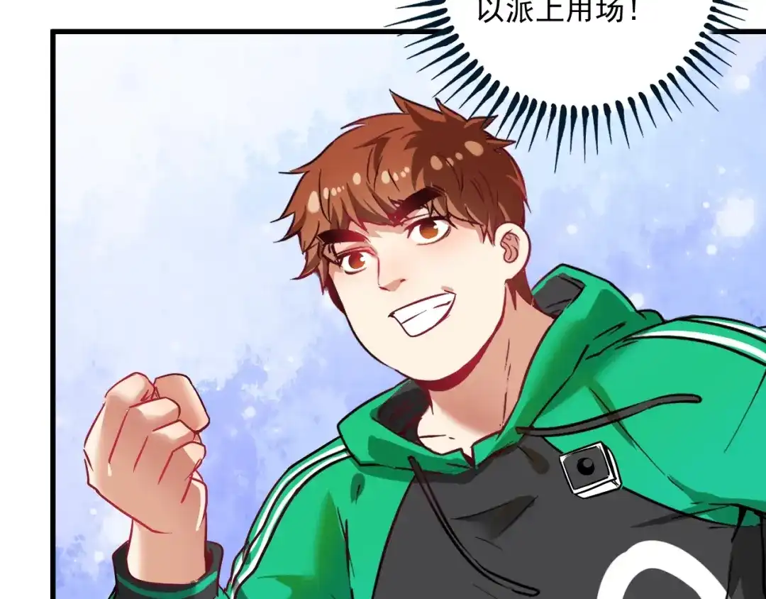 《我的成就有点多》第24话 爱心马拉松！ 第38页