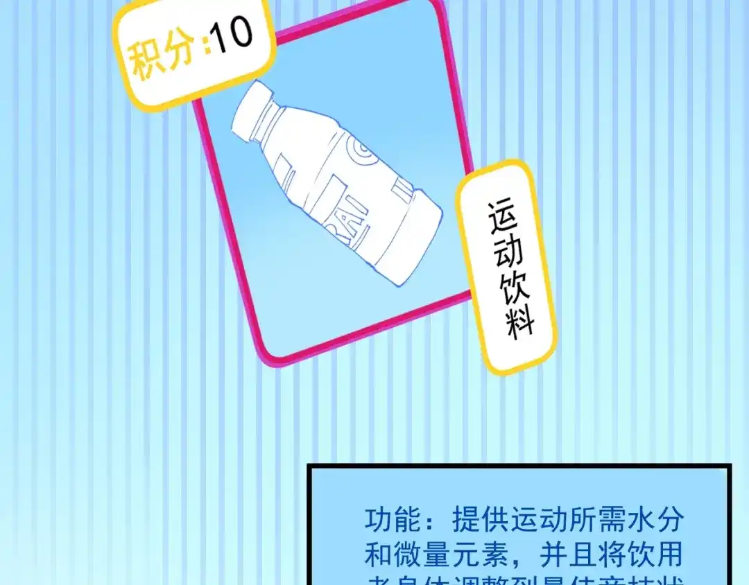 《我的成就有点多》第24话 爱心马拉松！ 第108页
