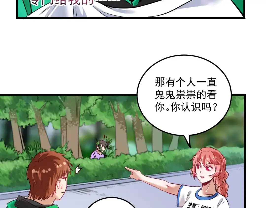 《我的成就有点多》第24话 爱心马拉松！ 第56页
