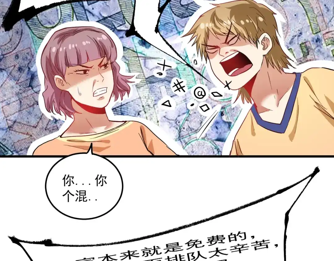 《我的成就有点多》第24话 爱心马拉松！ 第13页
