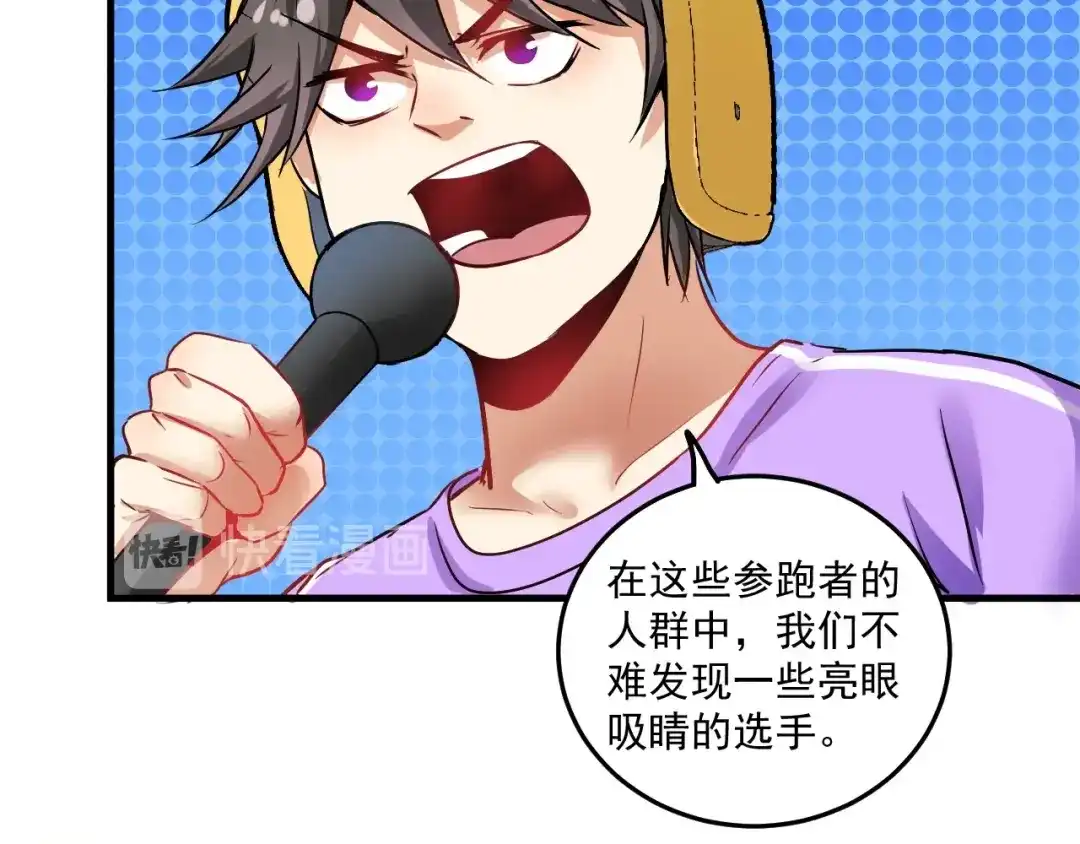 《我的成就有点多》第24话 爱心马拉松！ 第95页