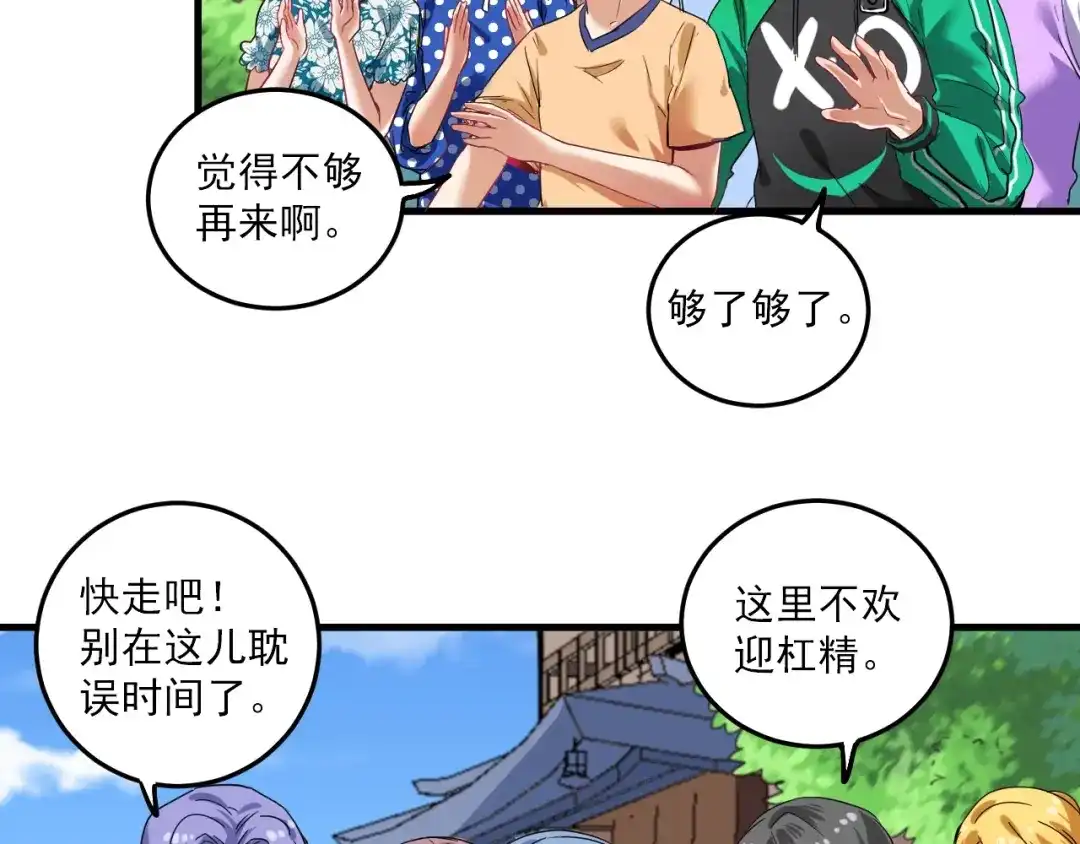 《我的成就有点多》第24话 爱心马拉松！ 第21页